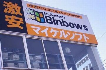 Binbows